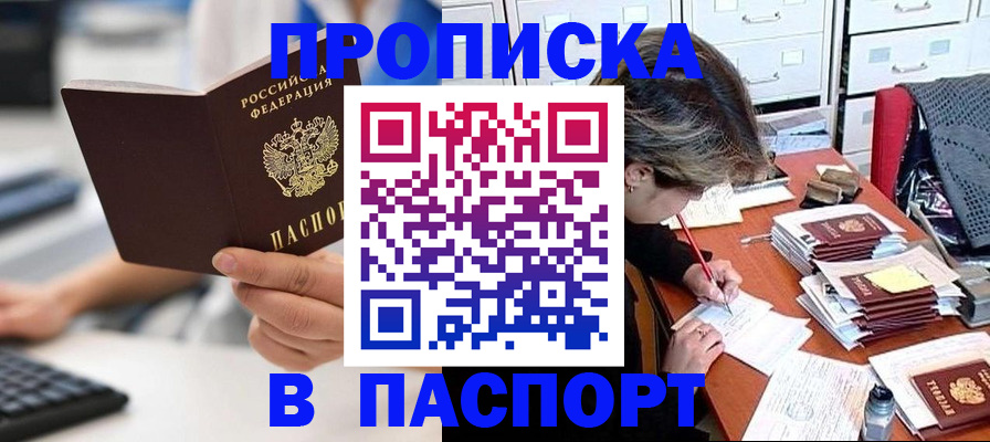 купить прописку в Камбарке